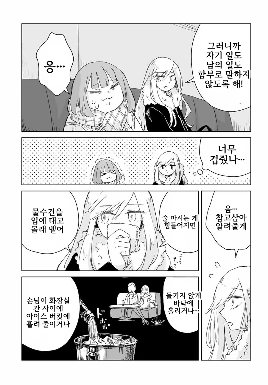 일본 유흥업소에서 일하는 여자들에 대한 만화.manga - 이미지 26