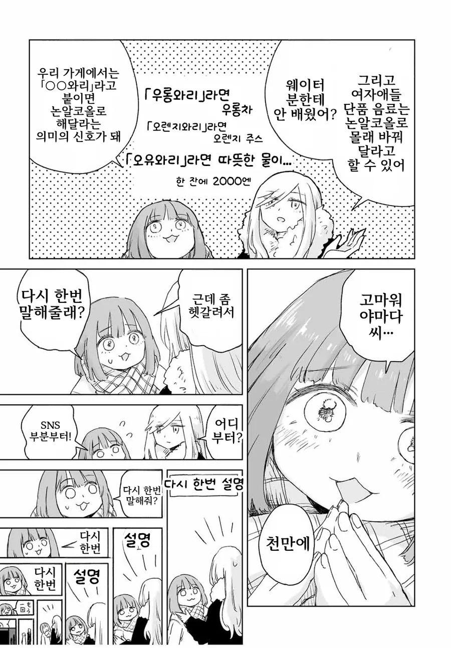 일본 유흥업소에서 일하는 여자들에 대한 만화.manga - 이미지 27