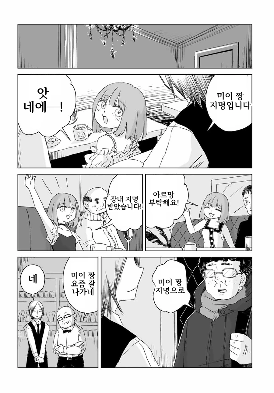 일본 유흥업소에서 일하는 여자들에 대한 만화.manga - 이미지 28