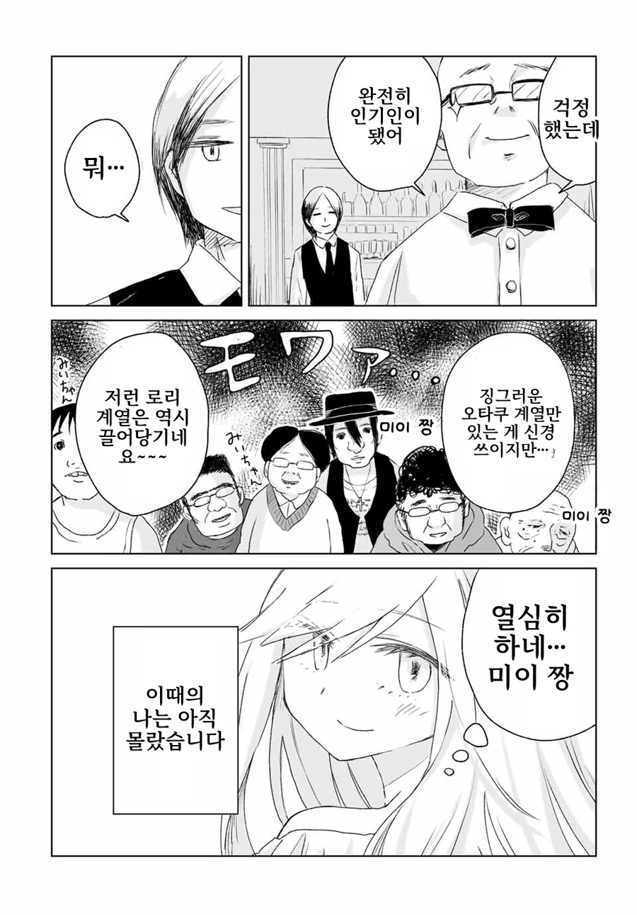 일본 유흥업소에서 일하는 여자들에 대한 만화.manga - 이미지 29