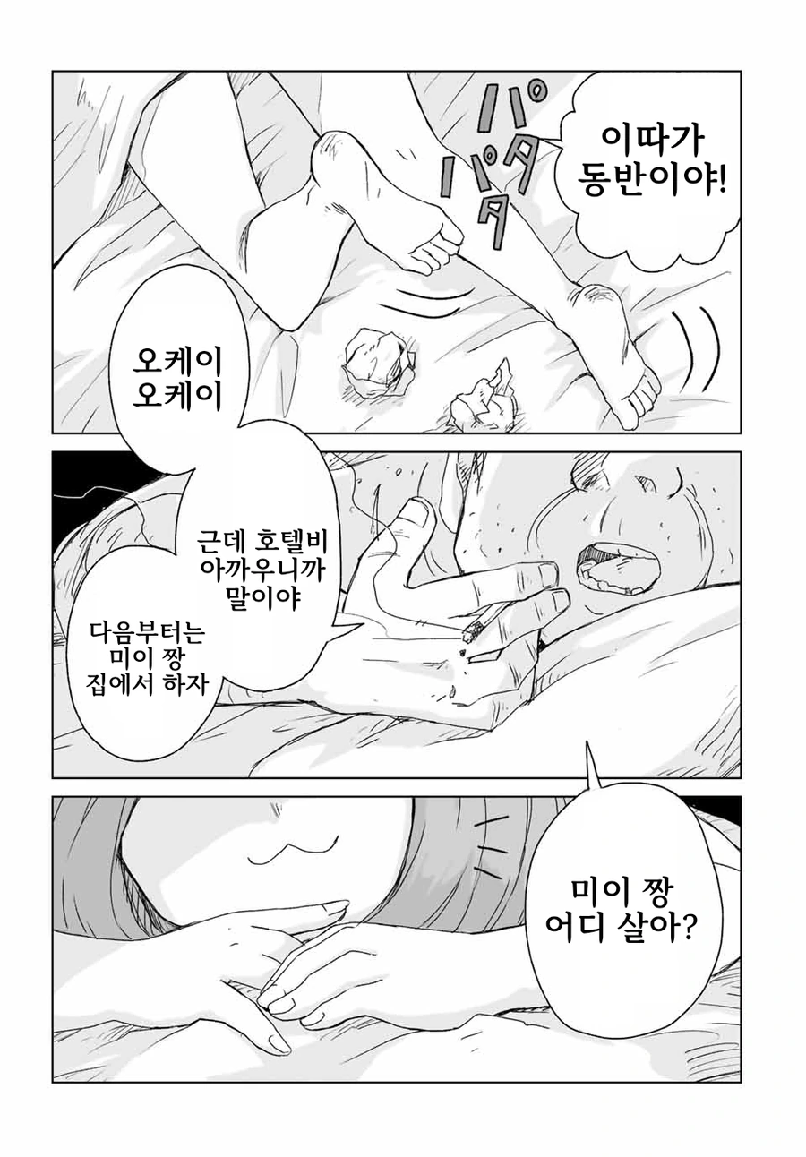 일본 유흥업소에서 일하는 여자들에 대한 만화.manga - 이미지 30