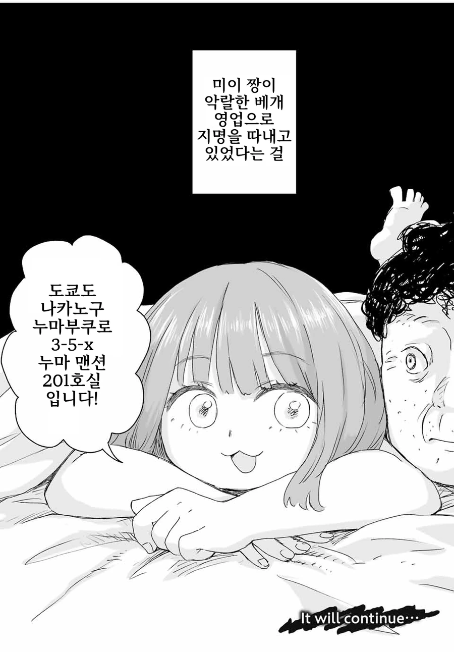 일본 유흥업소에서 일하는 여자들에 대한 만화.manga - 이미지 31