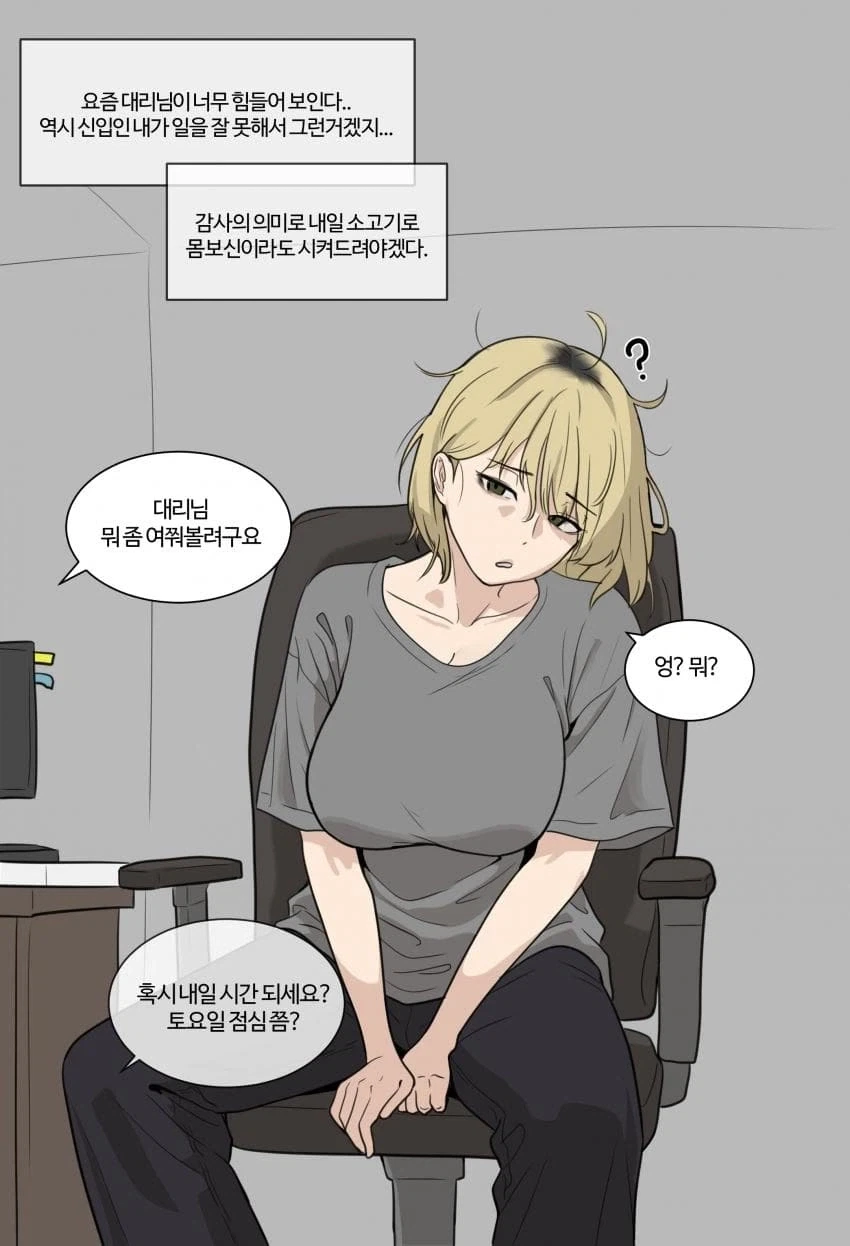 에겐 회사 vs 테토 회사.manga 이미지 3