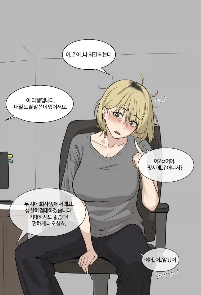 회사 대리님에게 몸보신 해드리는 만화.manga - 이미지 2