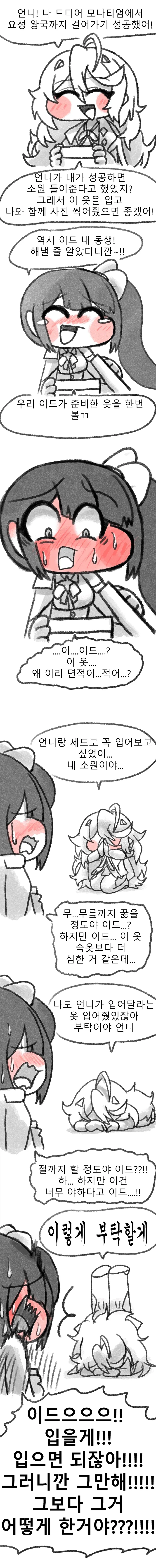 ㅎㅂ) 거유 메스카키 자매 덮밥.manwha 이미지 5