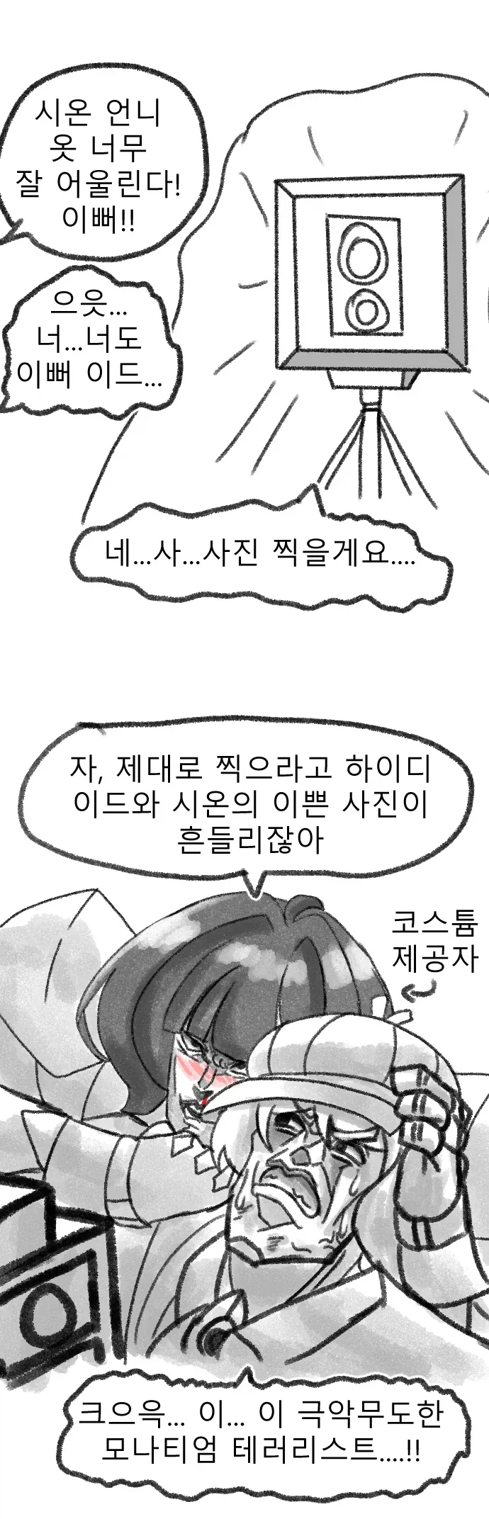 트릭컬)멸망한 세계의 의상을 입은 자매.manhwa - 이미지 6