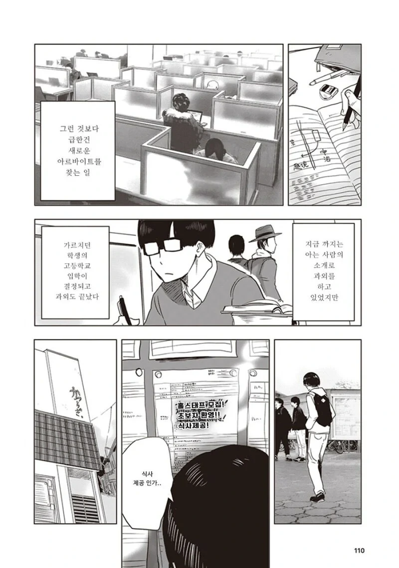 대학가면 여친 생긴다고 했던 만화.manga - 이미지 2