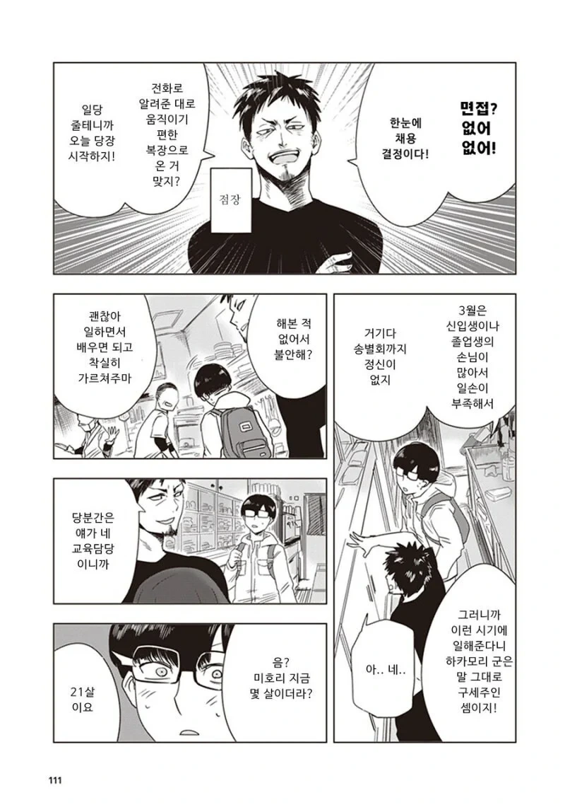 대학가면 여친 생긴다고 했던 만화.manga - 이미지 3