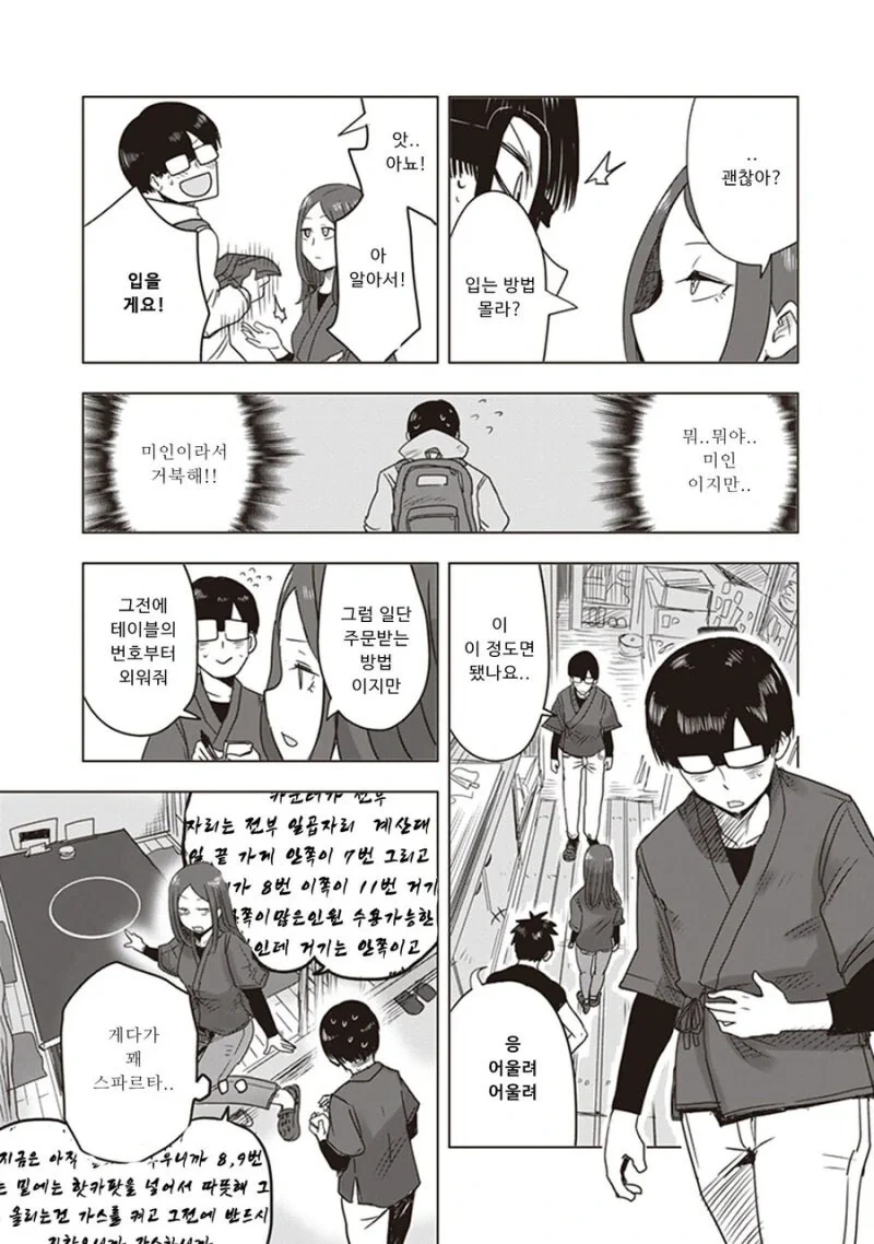 대학가면 여친 생긴다고 했던 만화.manga - 이미지 5