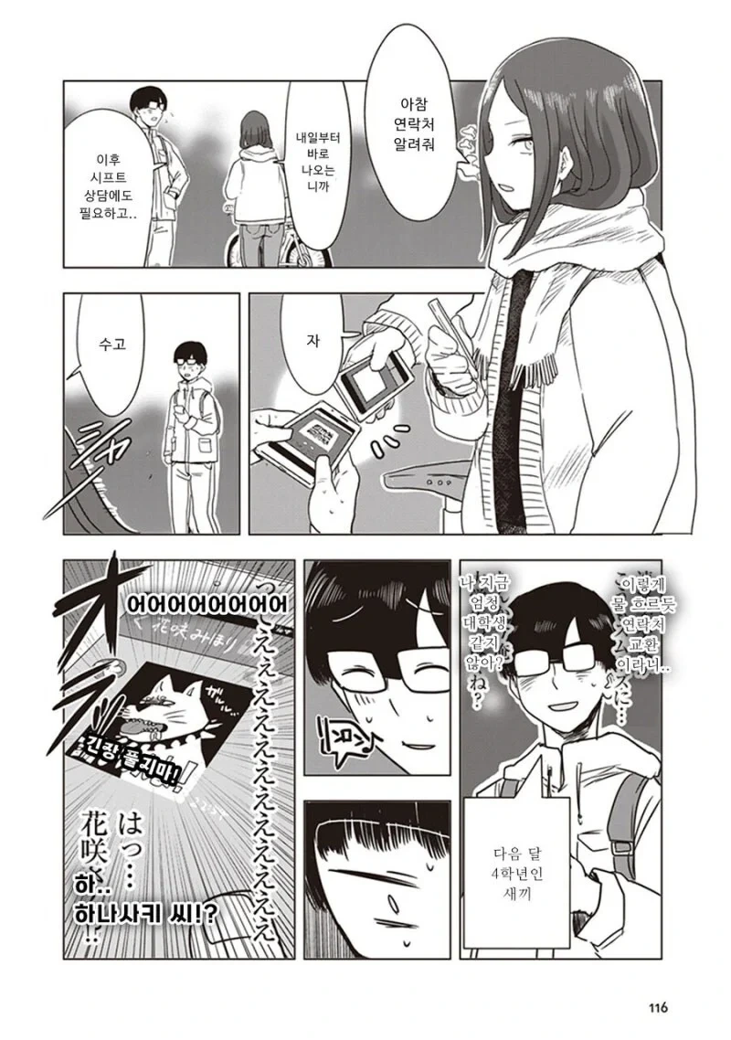 대학가면 여친 생긴다고 했던 만화.manga - 이미지 8