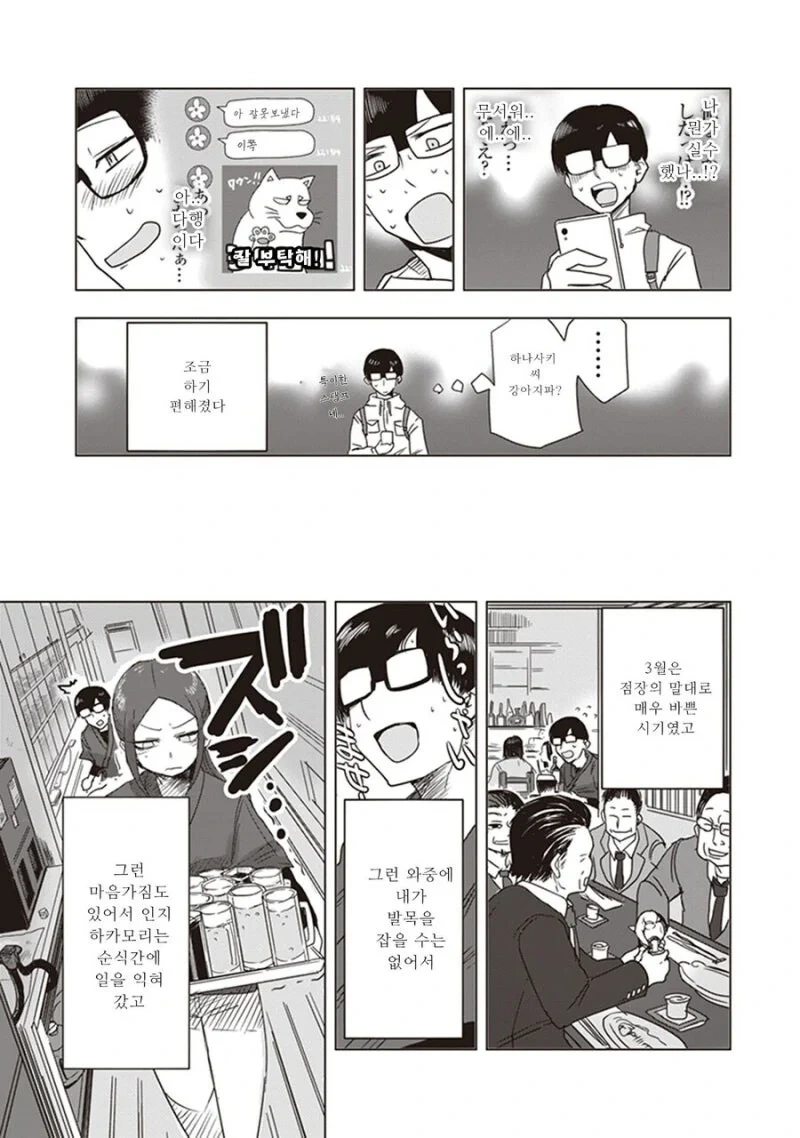 대학가면 여친 생긴다고 했던 만화.manga - 이미지 9
