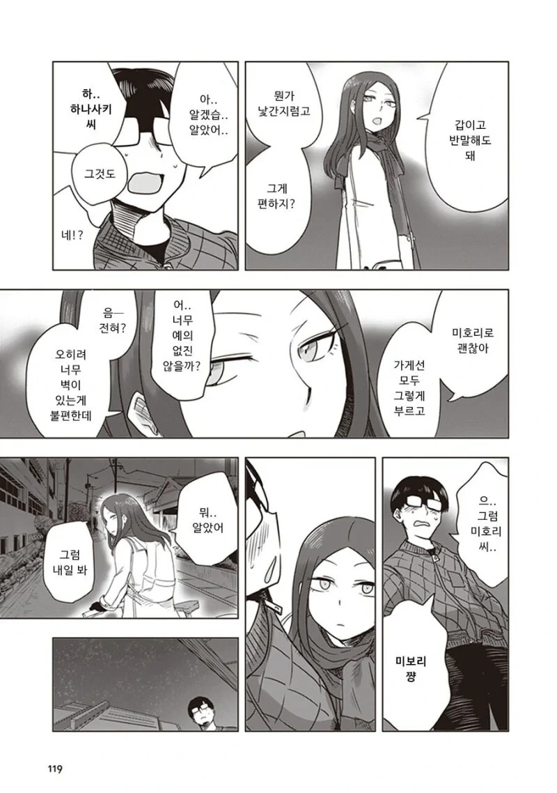 대학가면 여친 생긴다고 했던 만화.manga - 이미지 11