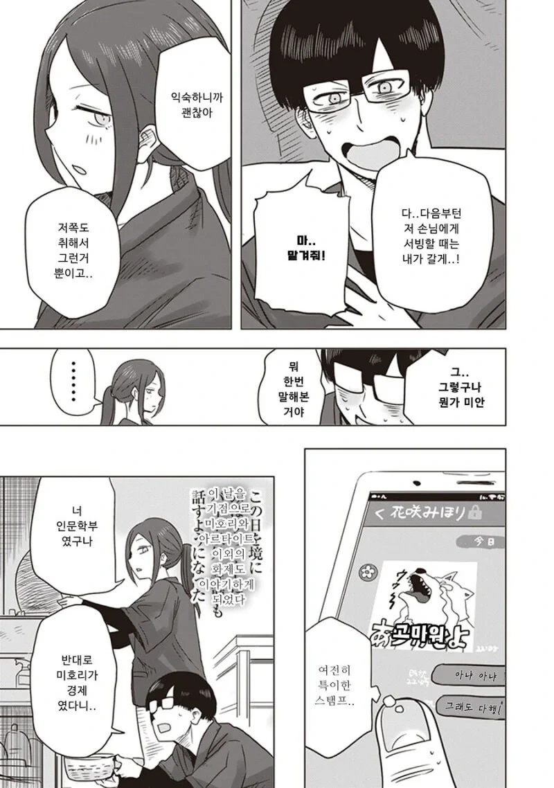 대학가면 여친 생긴다고 했던 만화.manga - 이미지 15