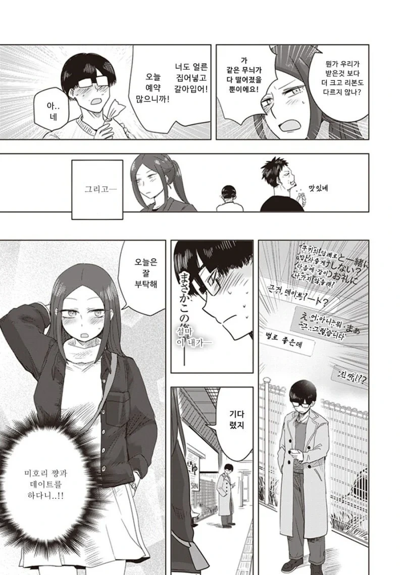 대학가면 여친 생긴다고 했던 만화.manga - 이미지 17