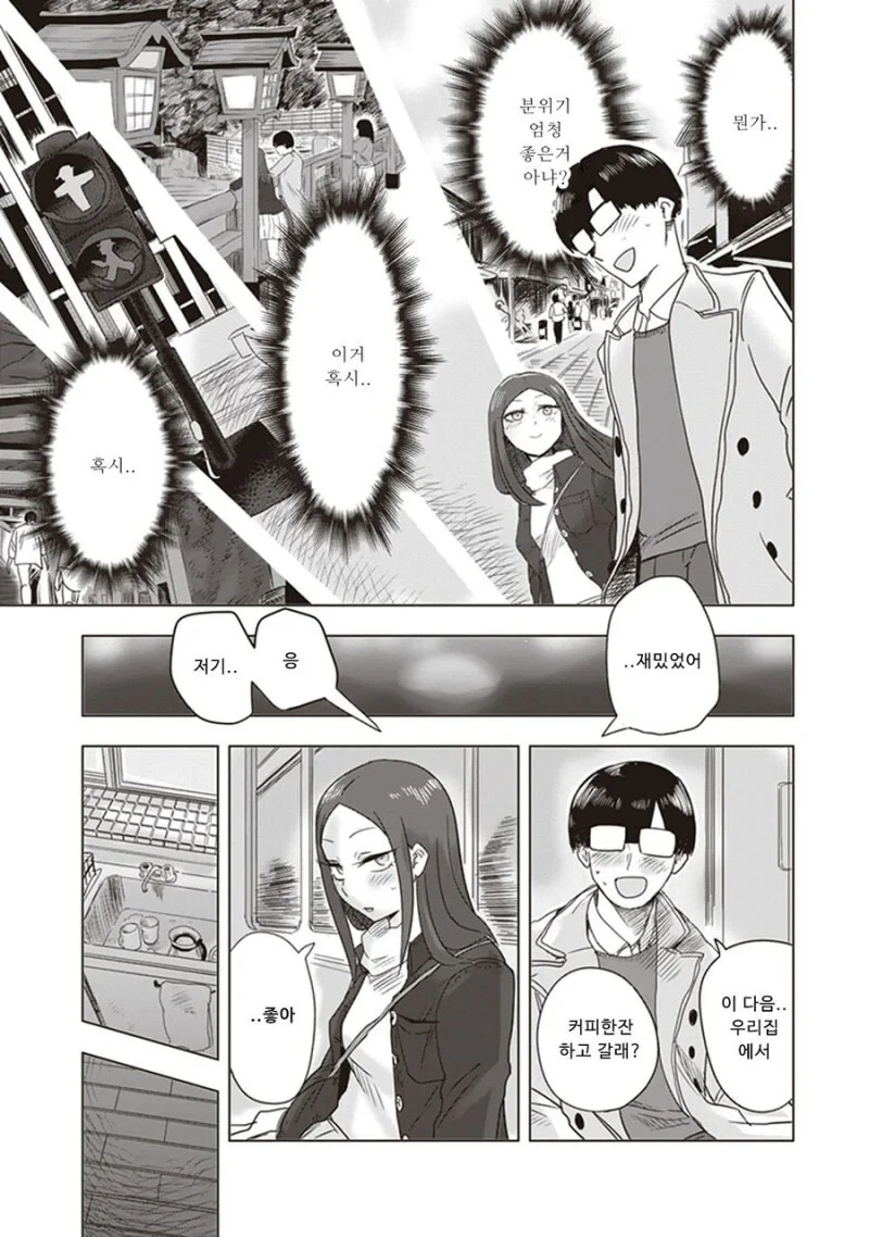 대학가면 여친 생긴다고 했던 만화.manga - 이미지 19