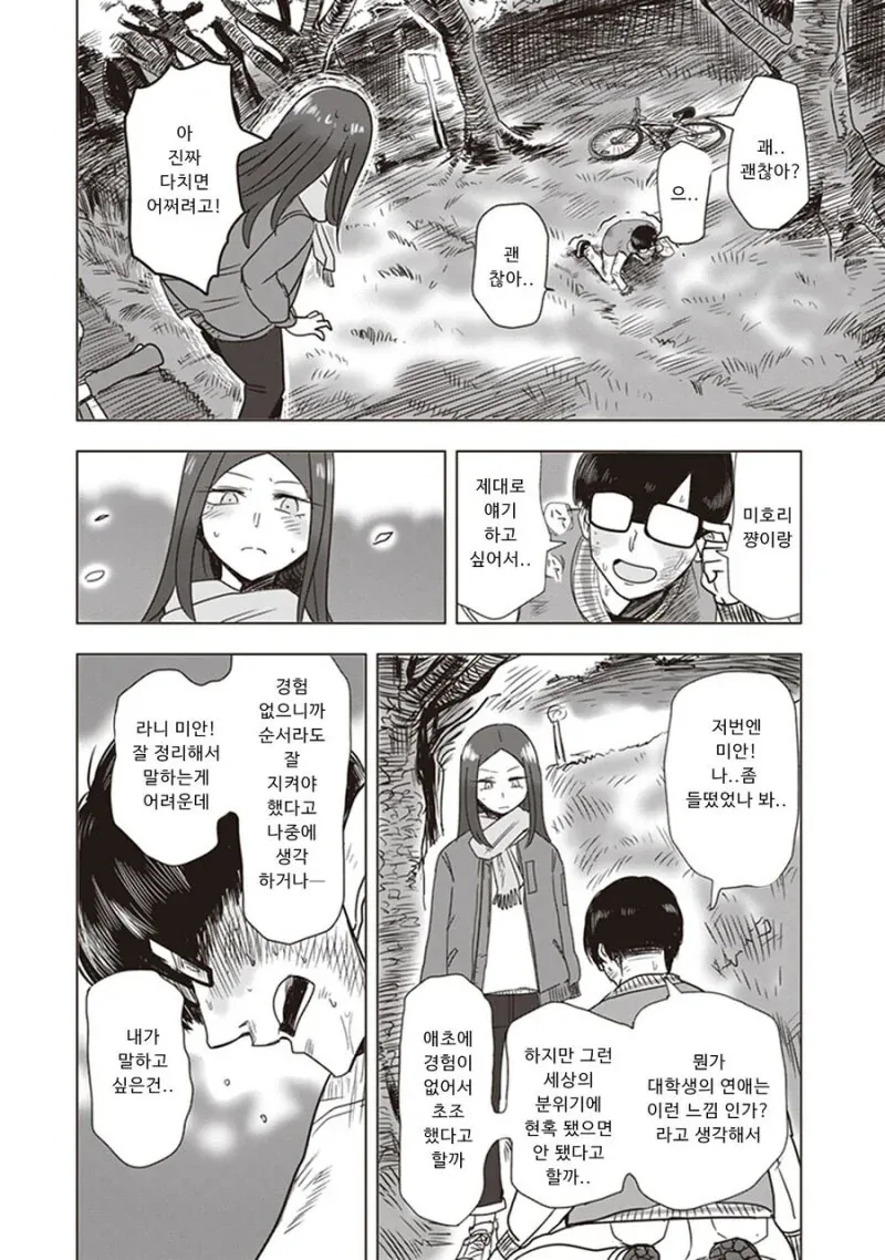 대학가면 여친 생긴다고 했던 만화.manga - 이미지 26