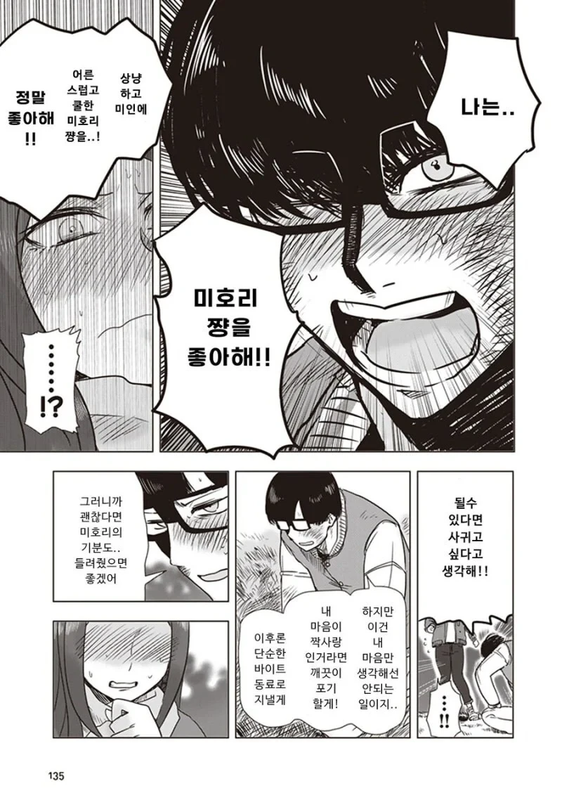 대학가면 여친 생긴다고 했던 만화.manga - 이미지 27