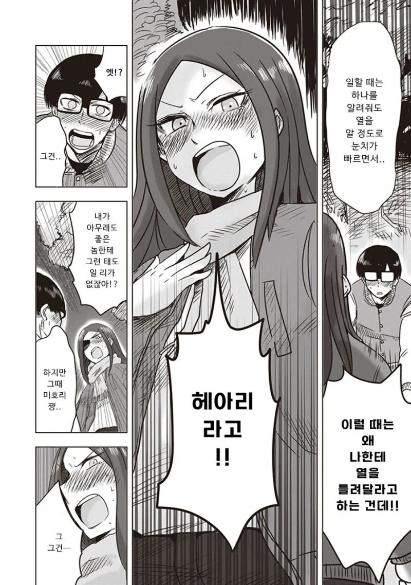 대학가면 여친 생긴다고 했던 만화.manga - 이미지 28
