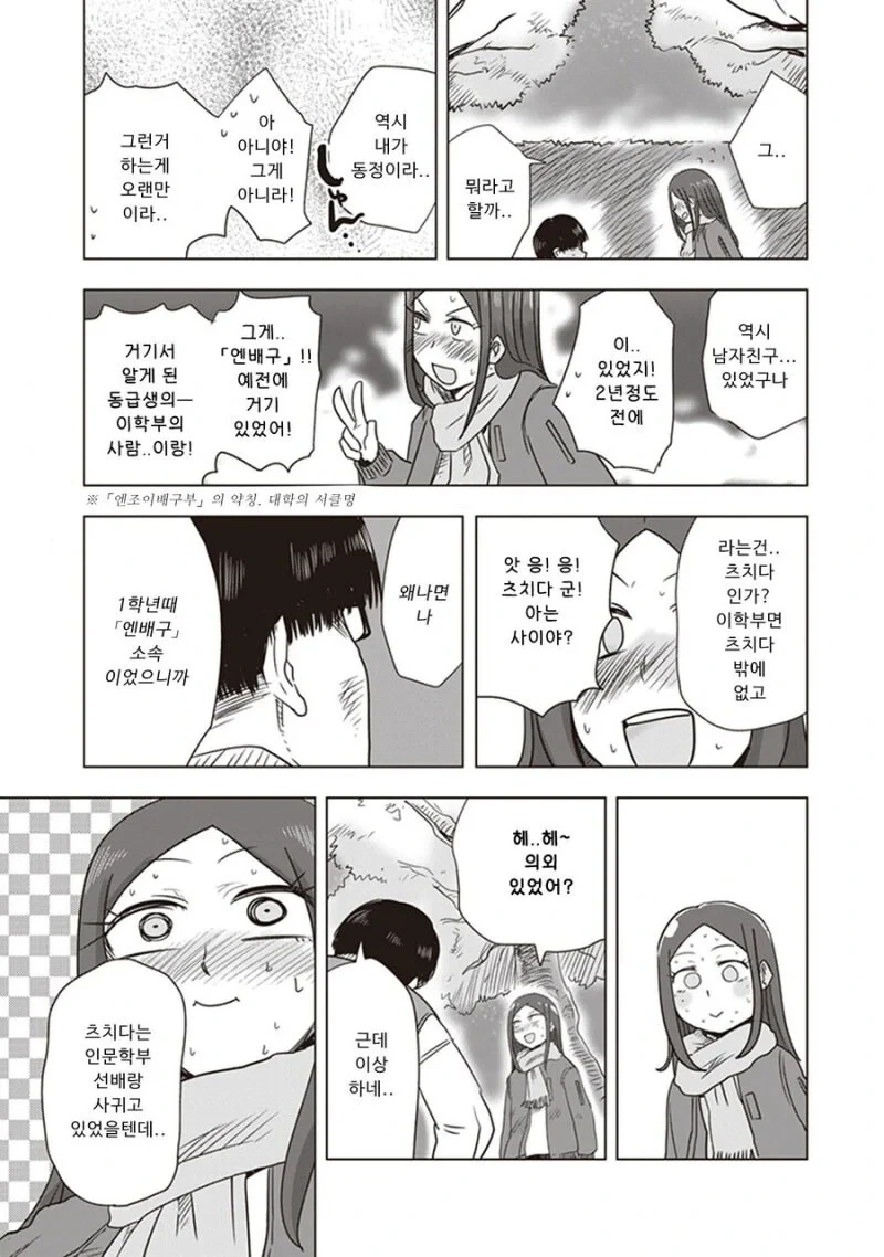 대학가면 여친 생긴다고 했던 만화.manga - 이미지 29
