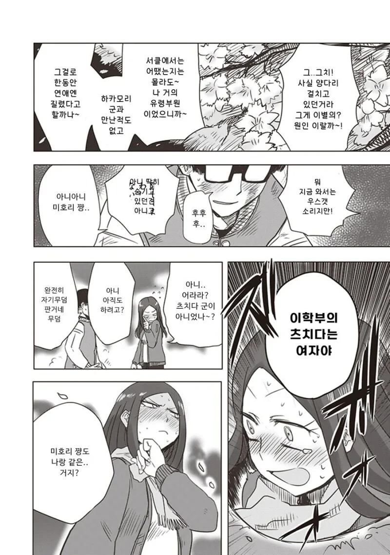 대학가면 여친 생긴다고 했던 만화.manga - 이미지 30