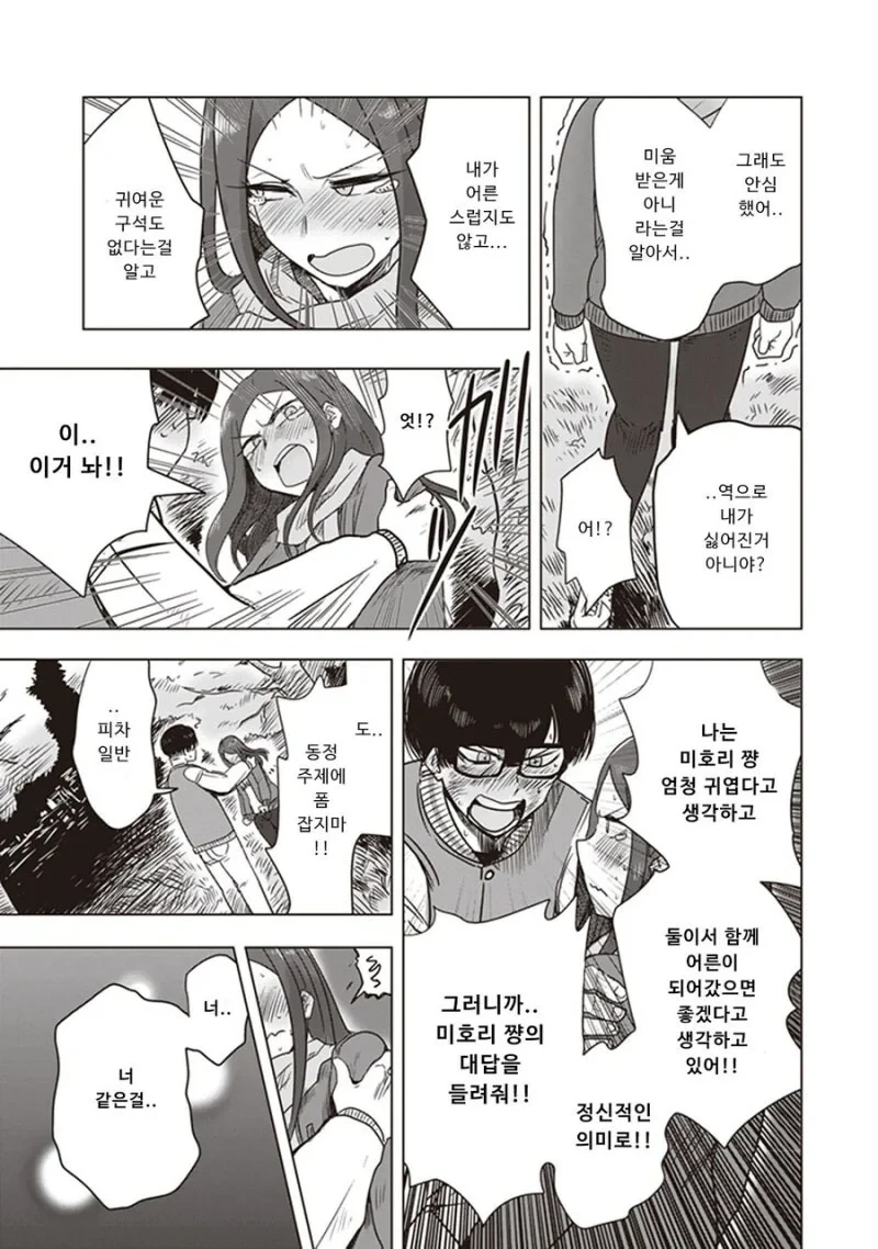 대학가면 여친 생긴다고 했던 만화.manga - 이미지 31