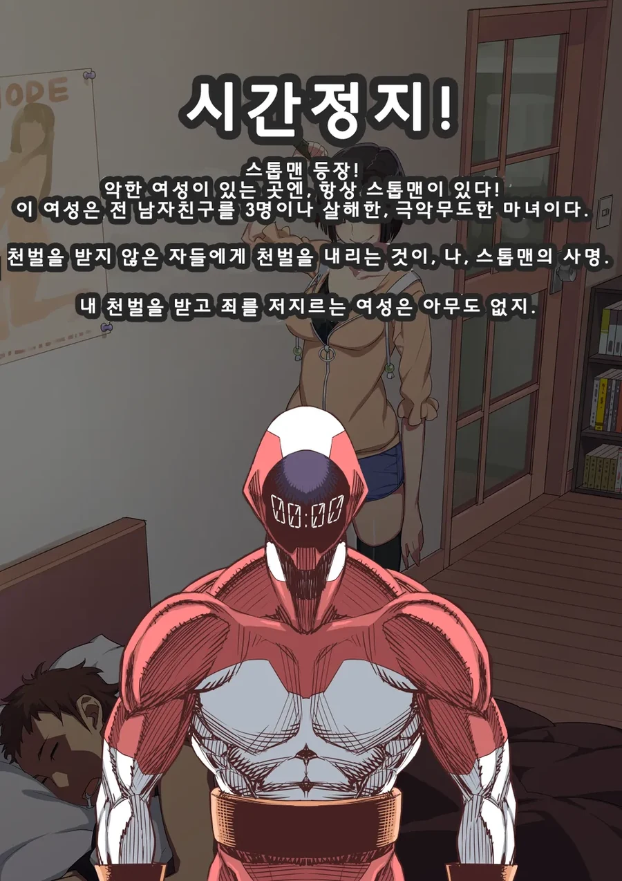 최강의 히어로 스톱맨 - 이미지 2