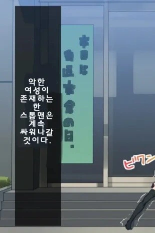 최강의 히어로 스톱맨 - 이미지 3