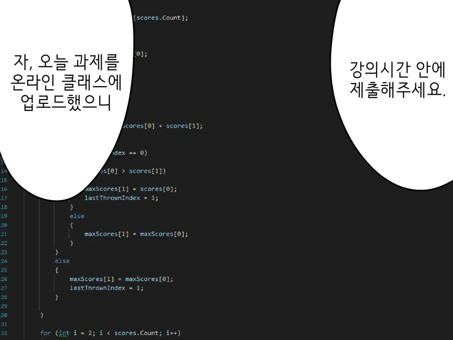 수상하게 코딩을 잘하는 동기 만화 - 이미지 5
