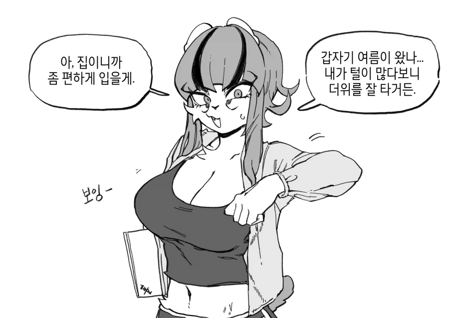 수상하게 코딩을 잘하는 동기 만화 - 이미지 29