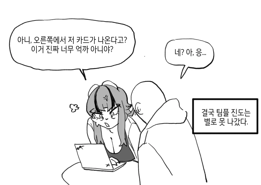 수상하게 코딩을 잘하는 동기 만화 - 이미지 30