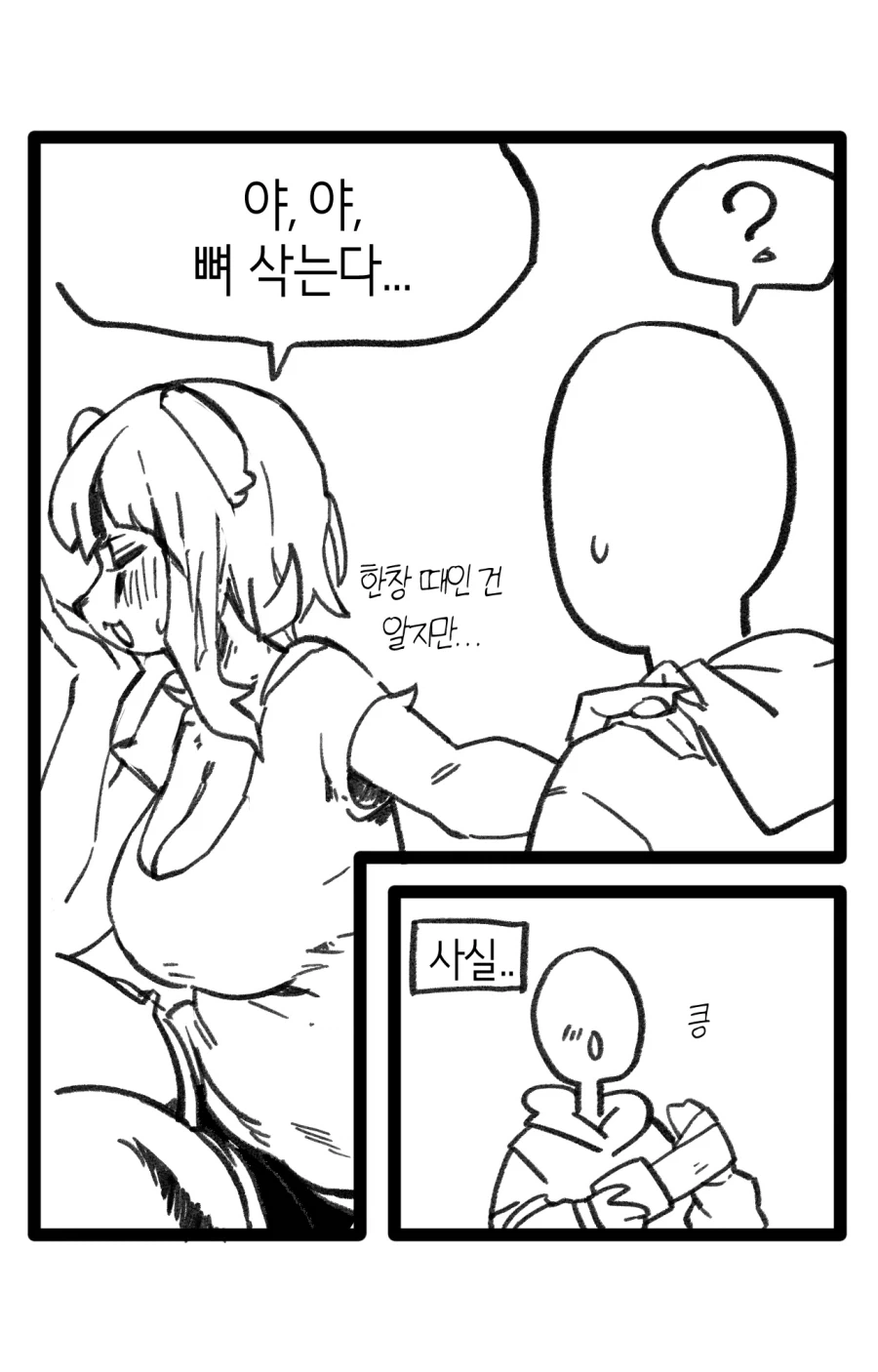 수상하게 코딩을 잘하는 동기 만화 - 이미지 35