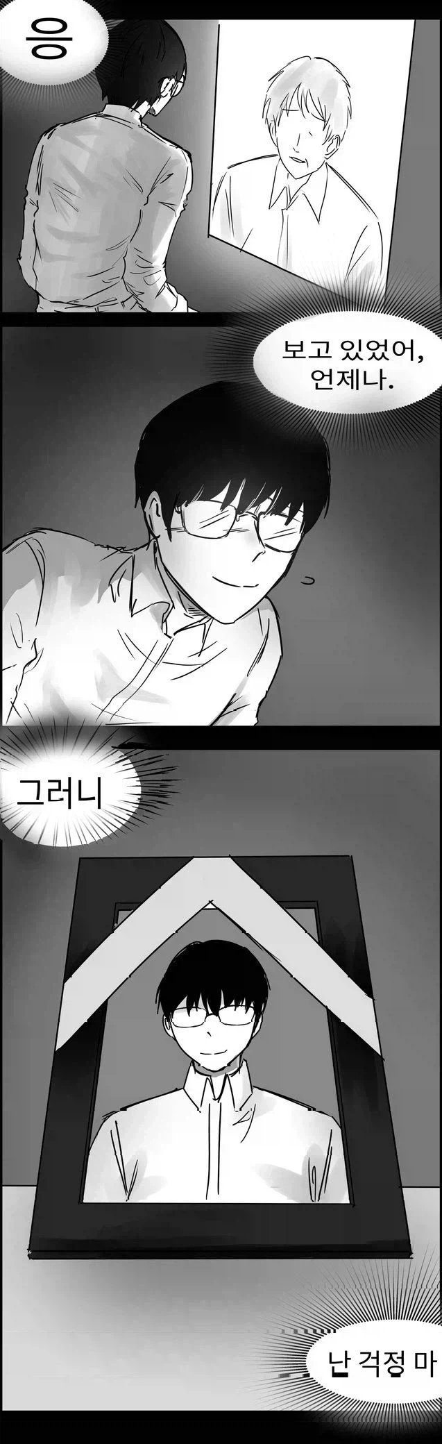 오타쿠군의 여친이랑 결혼하는 금태양 만화.manhwa - 이미지 2