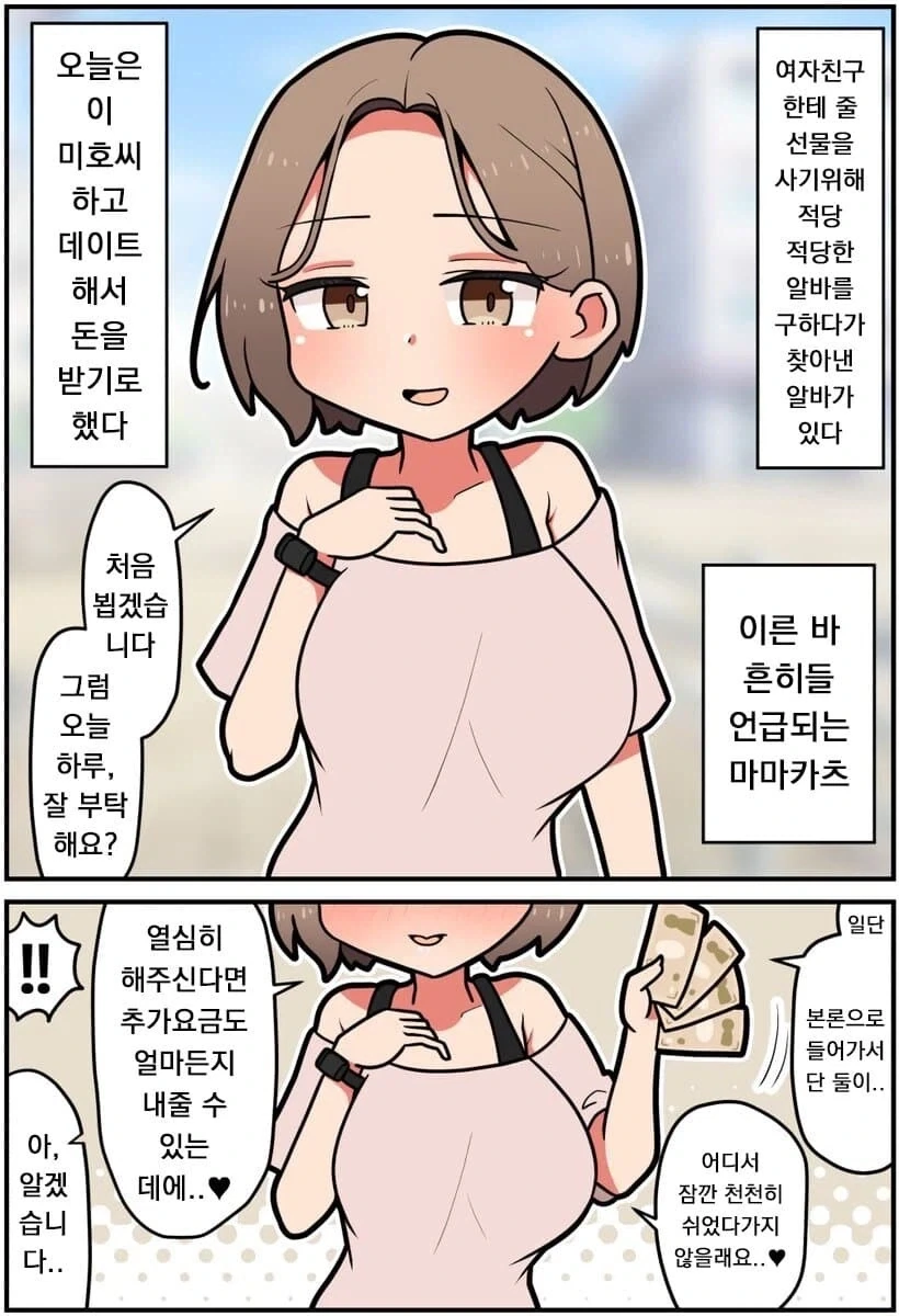 장모님이 사위를 서방이라고 부르는 망가 이미지 6