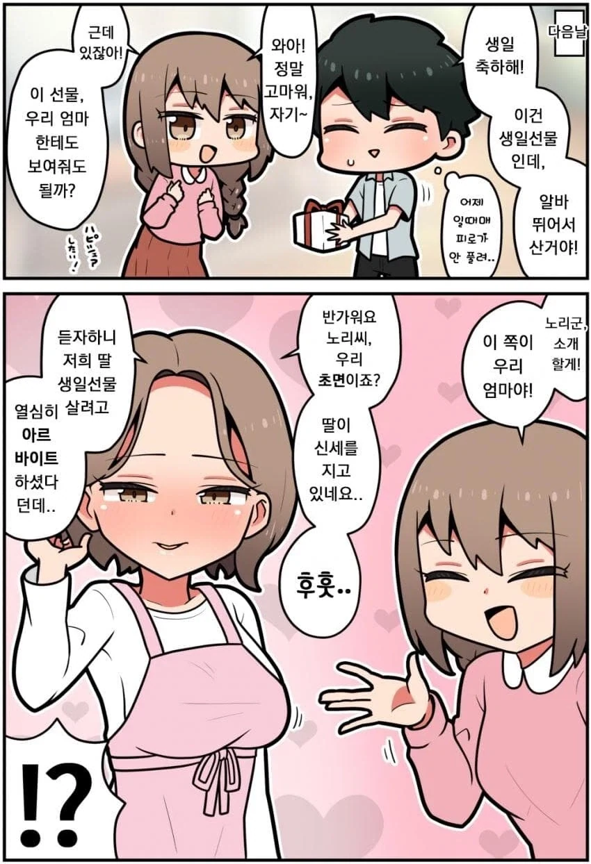 장모님 만나는 만화 - 이미지 2