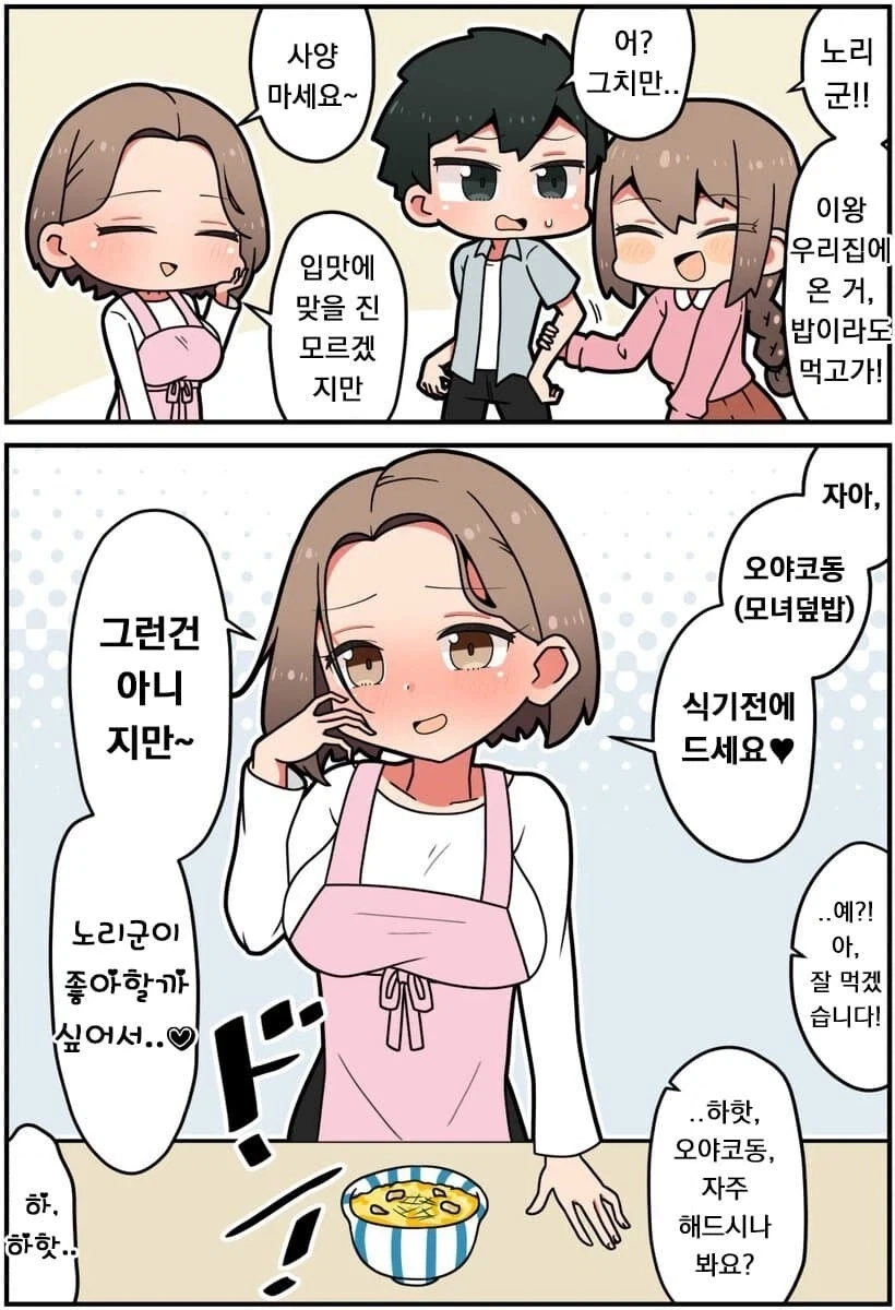 장모님 만나는 만화 - 이미지 3