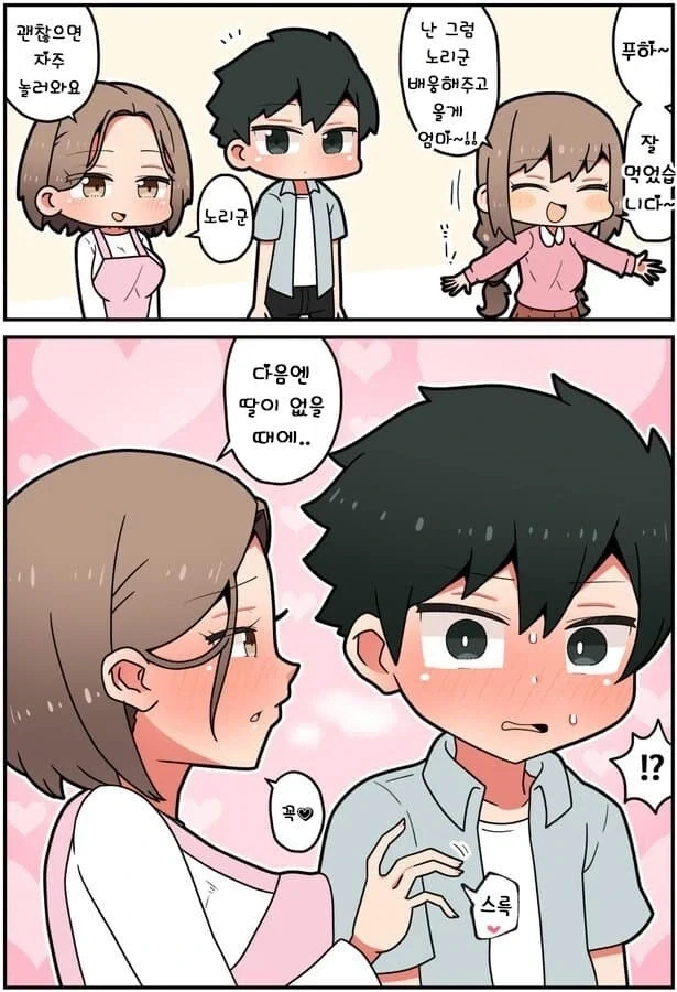 장모님 만나는 만화 - 이미지 4