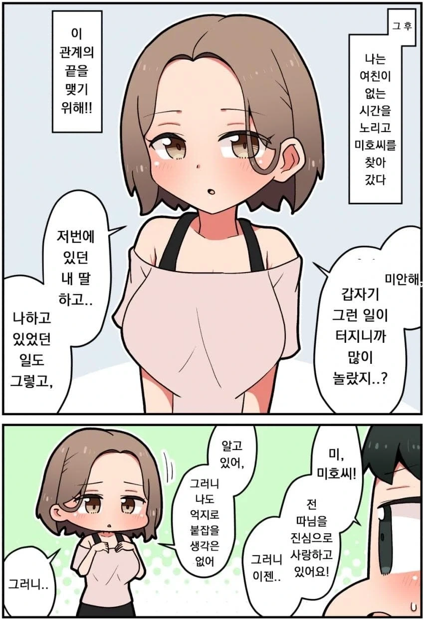 장모님 만나는 만화 - 이미지 5