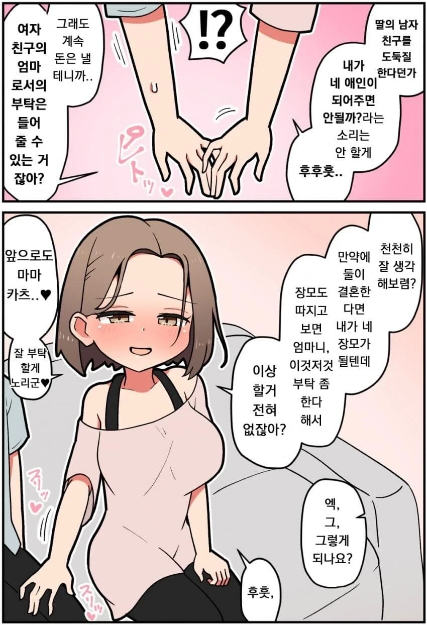 장모님 만나는 만화 - 이미지 6