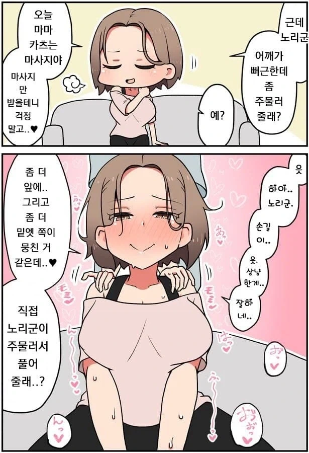 장모님 만나는 만화 - 이미지 7