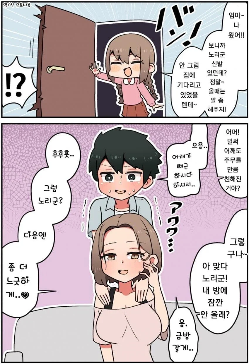 장모님 만나는 만화 - 이미지 8