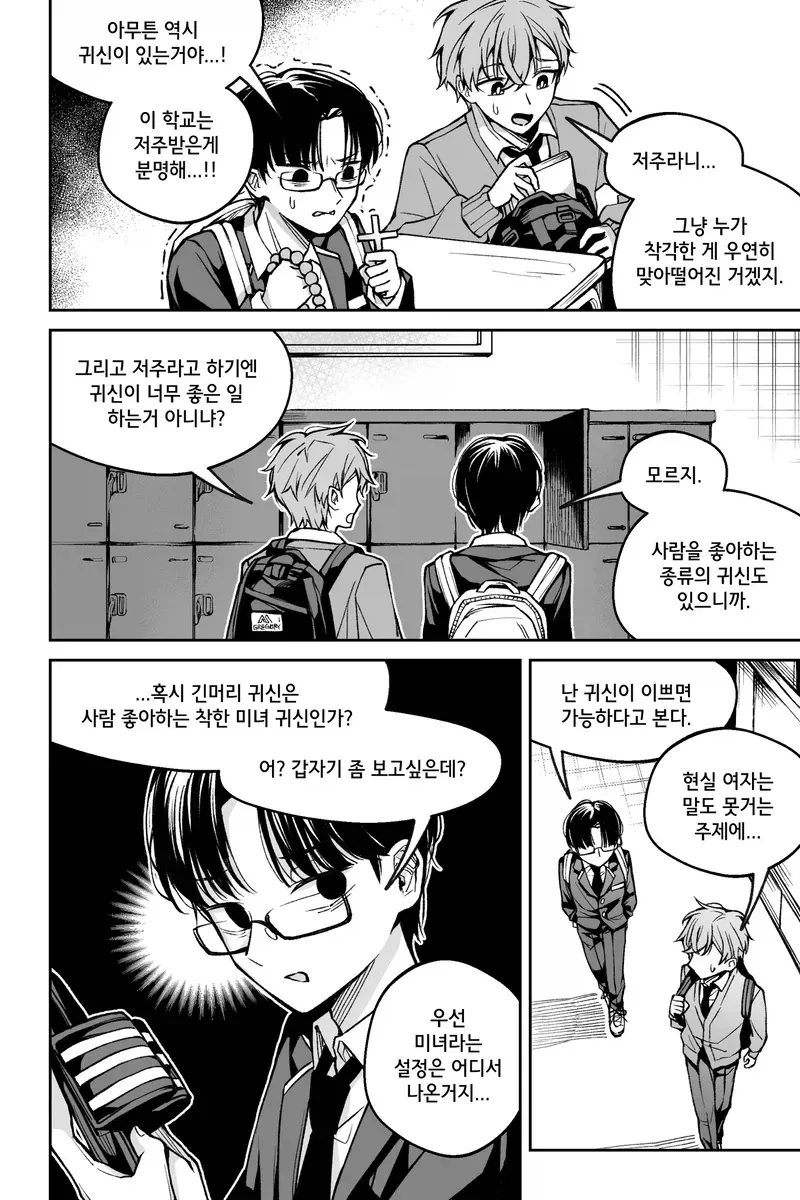 이 사랑은 이상현상이 아닙니다.manhwa - 이미지 4