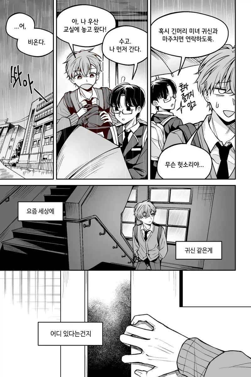 이 사랑은 이상현상이 아닙니다.manhwa - 이미지 5