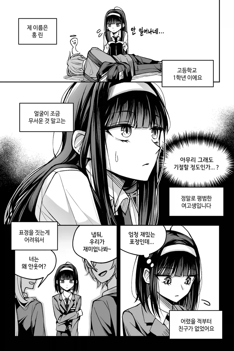 이 사랑은 이상현상이 아닙니다.manhwa - 이미지 8