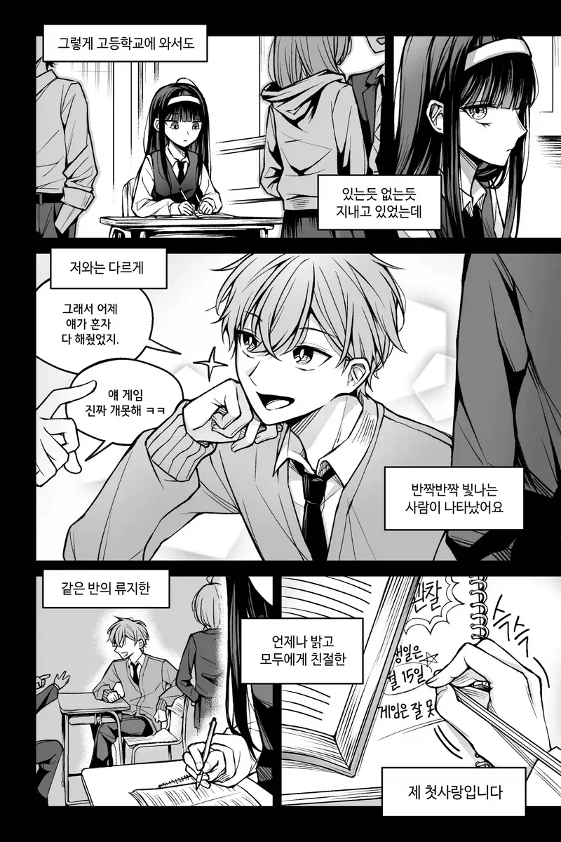 이 사랑은 이상현상이 아닙니다.manhwa - 이미지 9