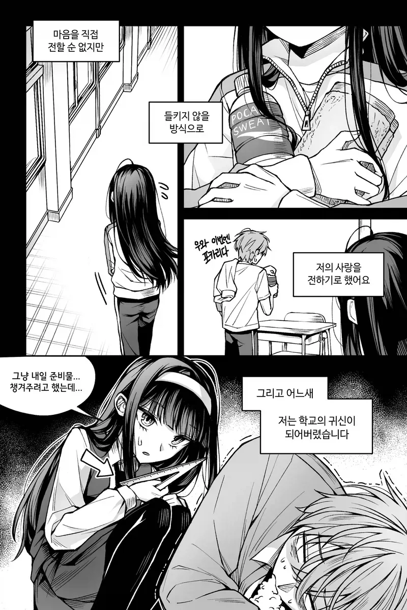 이 사랑은 이상현상이 아닙니다.manhwa - 이미지 11