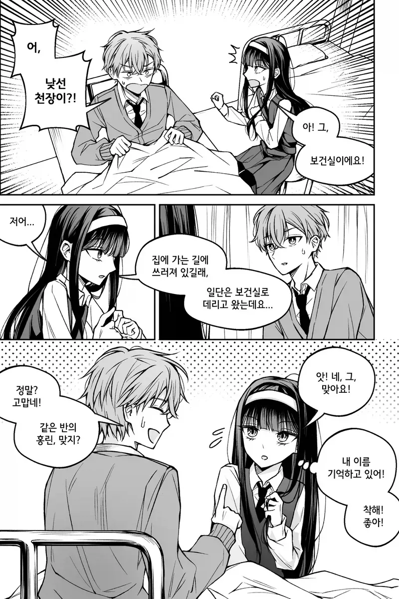 이 사랑은 이상현상이 아닙니다.manhwa - 이미지 14