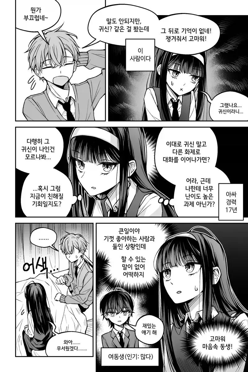이 사랑은 이상현상이 아닙니다.manhwa - 이미지 15
