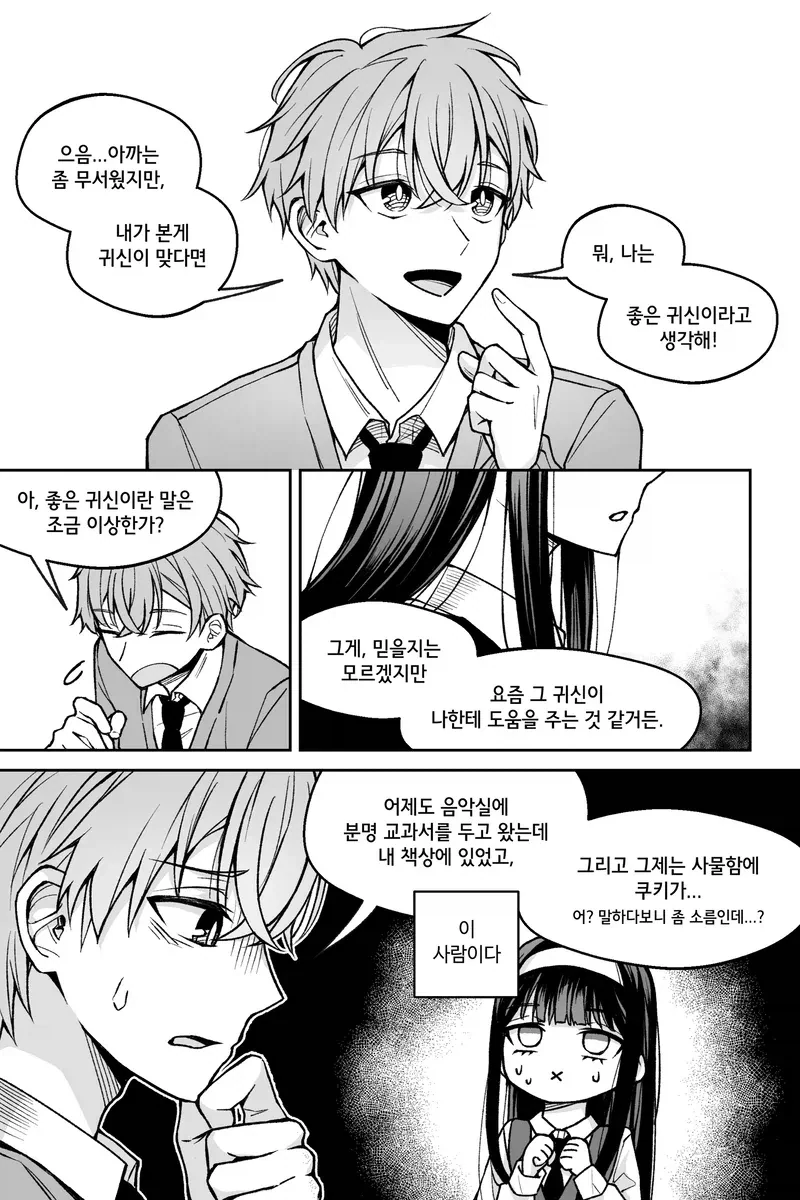 이 사랑은 이상현상이 아닙니다.manhwa - 이미지 18