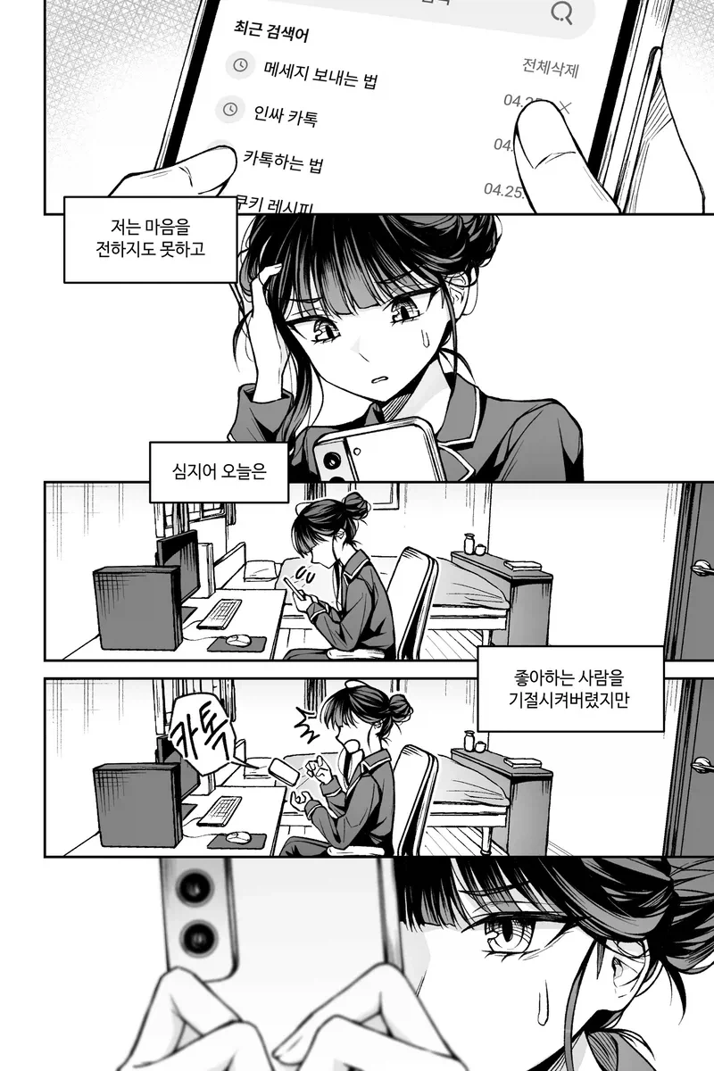 이 사랑은 이상현상이 아닙니다.manhwa - 이미지 23