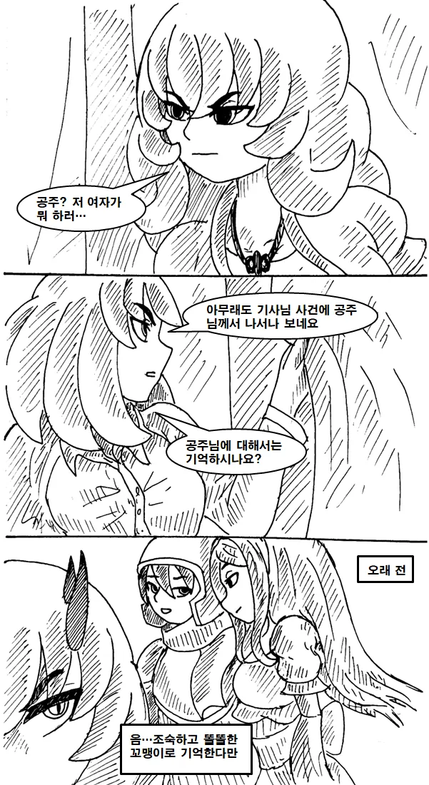 재색겸비 금지옥엽 공주님의 변신.manhwa - 이미지 7